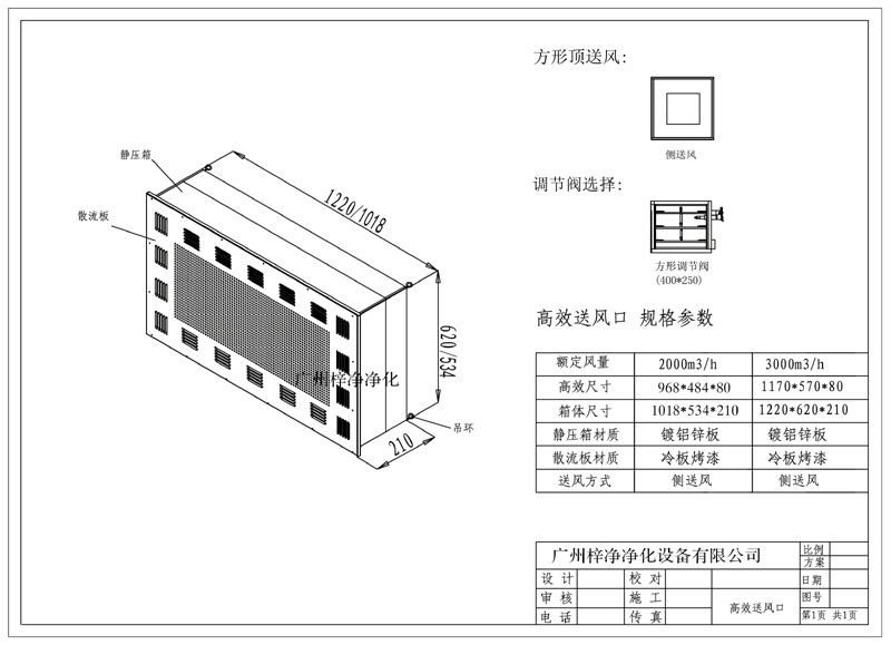 2000、3000風(fēng)量新型高效送風(fēng)口結(jié)構(gòu)圖