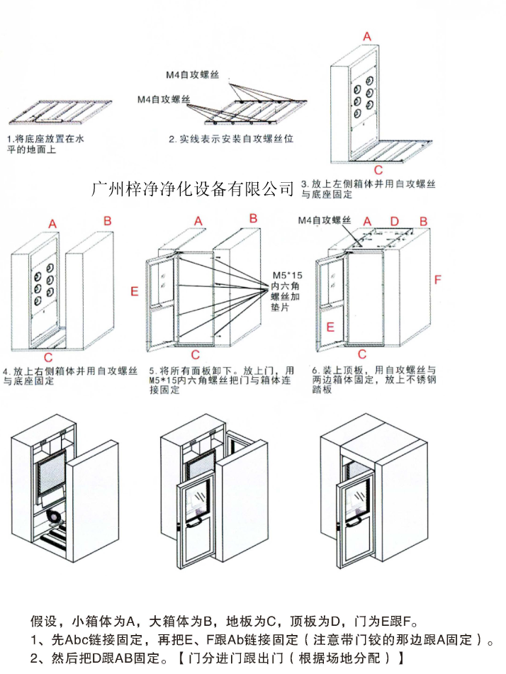 風(fēng)淋間安裝流程圖